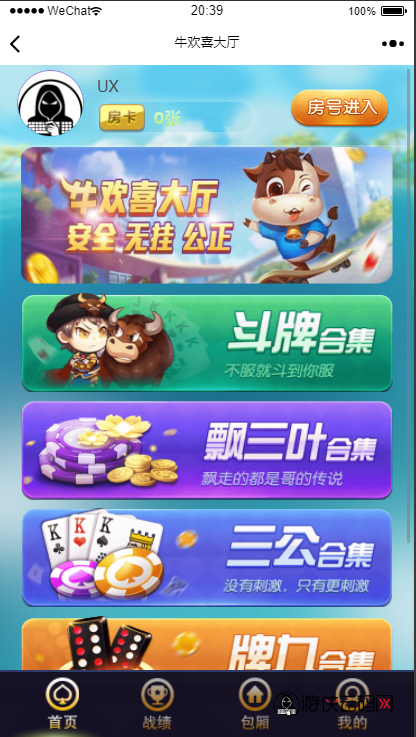 【牛欢喜H5修复版】2022年2月亲测牛欢喜H5微信游戏源码+透视+胜率修改+房卡+俱乐部 【牛欢喜H5修复版】2022年2月亲测牛欢喜H5微信游戏源码+透视+胜率修改+房卡+俱乐部