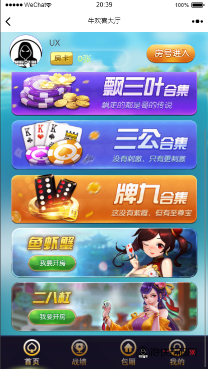 【牛欢喜H5修复版】2022年2月亲测牛欢喜H5微信游戏源码+透视+胜率修改+房卡+俱乐部 【牛欢喜H5修复版】2022年2月亲测牛欢喜H5微信游戏源码+透视+胜率修改+房卡+俱乐部