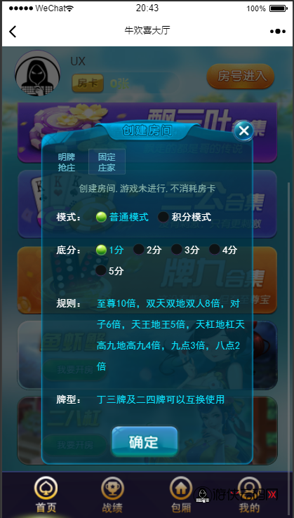 【牛欢喜H5修复版】2022年2月亲测牛欢喜H5微信游戏源码+透视+胜率修改+房卡+俱乐部 【牛欢喜H5修复版】2022年2月亲测牛欢喜H5微信游戏源码+透视+胜率修改+房卡+俱乐部