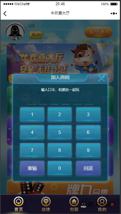 【牛欢喜H5修复版】2022年2月亲测牛欢喜H5微信游戏源码+透视+胜率修改+房卡+俱乐部 【牛欢喜H5修复版】2022年2月亲测牛欢喜H5微信游戏源码+透视+胜率修改+房卡+俱乐部