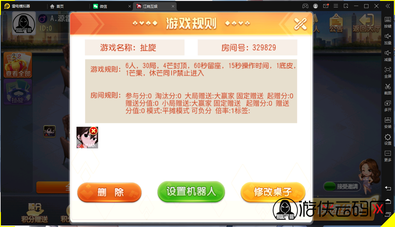 【扯旋儿】 亲测修复创胜系列/开心茶馆单款扯旋游戏房卡棋牌组件+搭建视频+去授权工具