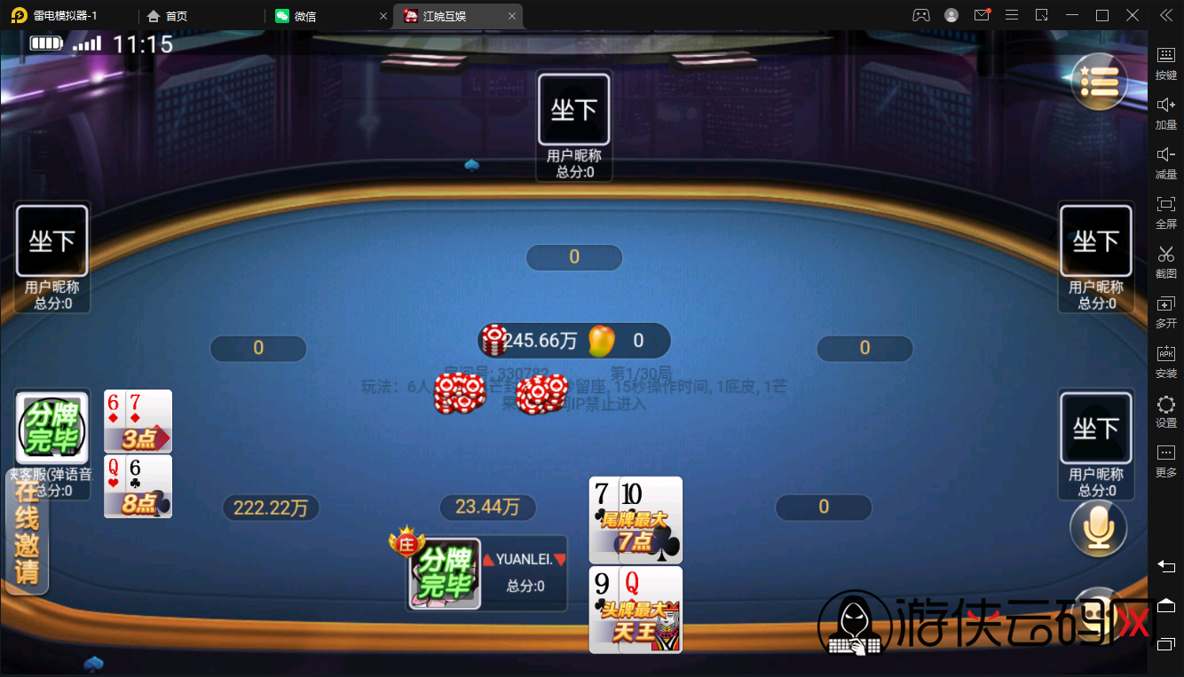 【扯旋儿】 亲测修复创胜系列/开心茶馆单款扯旋游戏房卡棋牌组件+搭建视频+去授权工具