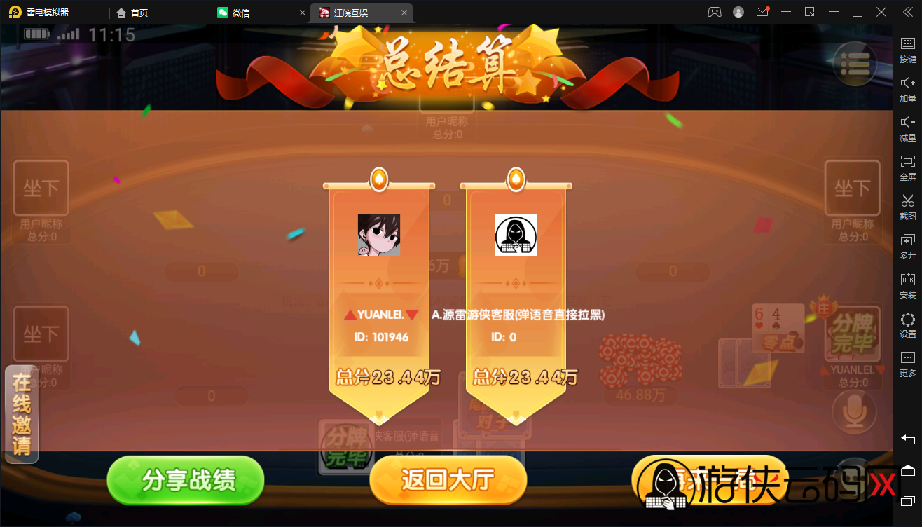 【扯旋儿】 亲测修复创胜系列/开心茶馆单款扯旋游戏房卡棋牌组件+搭建视频+去授权工具