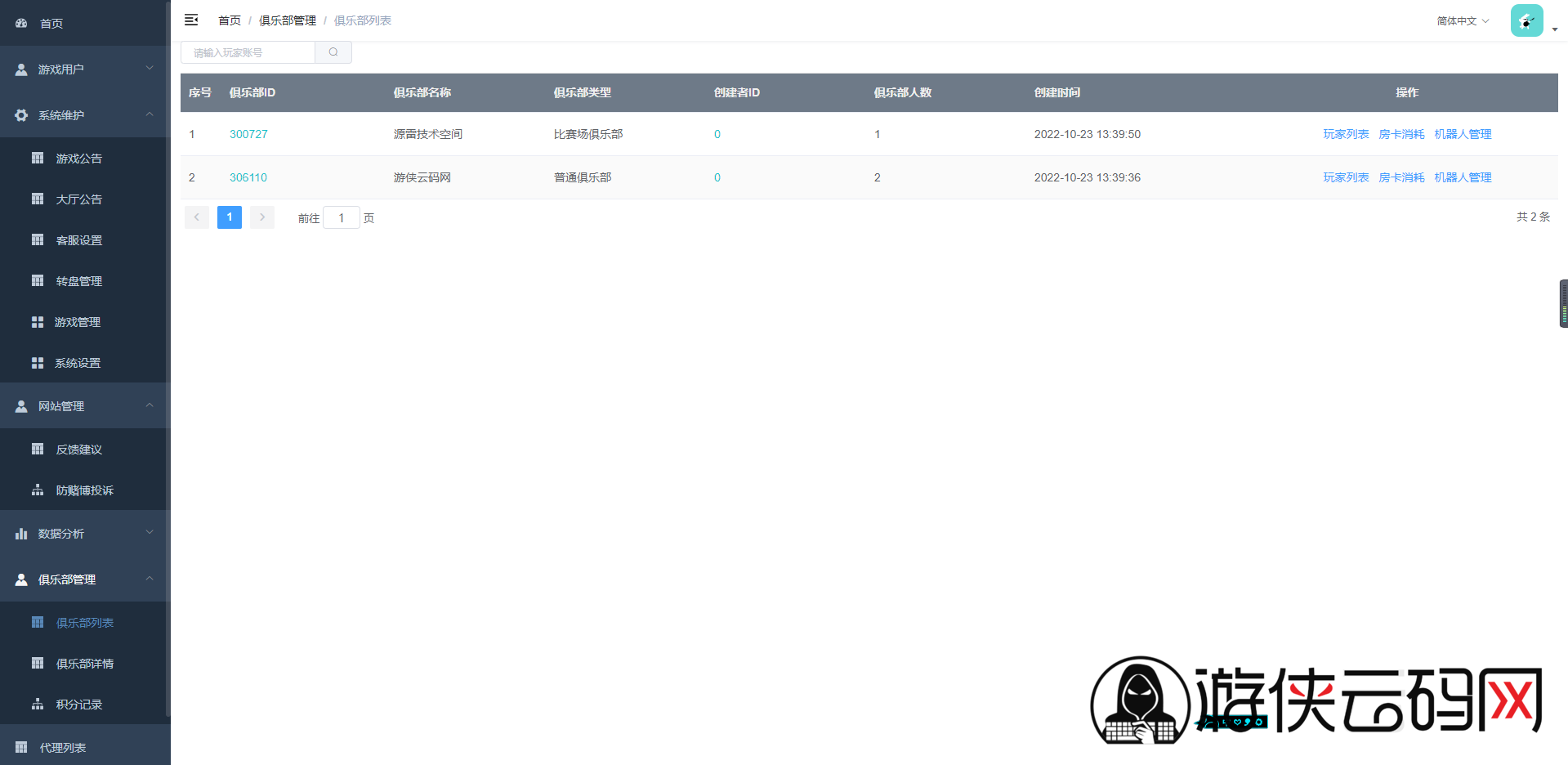 【创胜十三水】亲测创胜系列/寰宇/浙江十三张/单款十三水房卡棋牌带俱乐部带代理系统