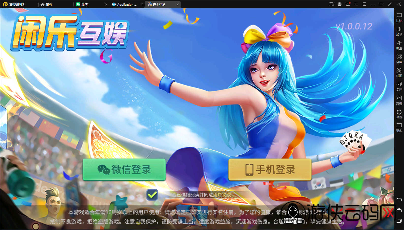 【闲乐互娱】亲测创胜系列寰宇大联盟俱乐部房卡棋牌无授权版本+机器人+控制+整理工具+整理教程