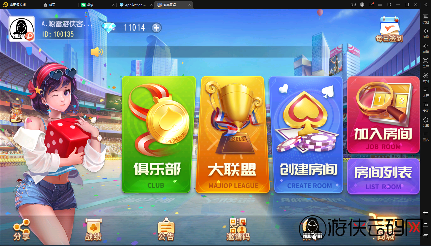 【闲乐互娱】亲测创胜系列寰宇大联盟俱乐部房卡棋牌无授权版本+机器人+控制+整理工具+整理教程