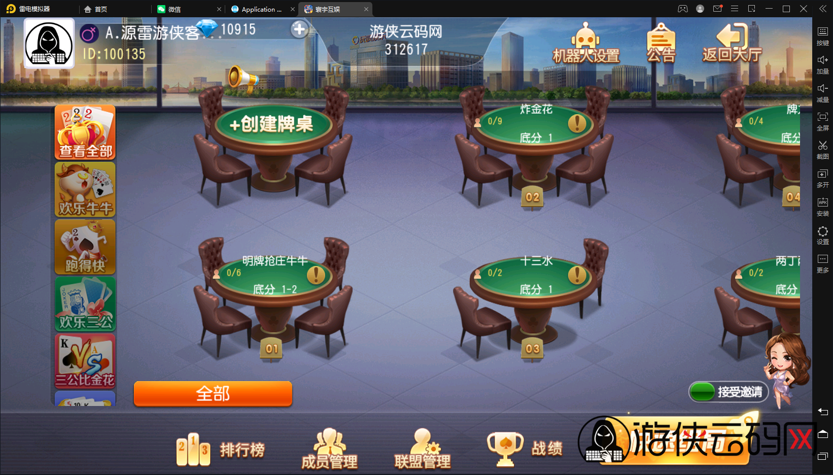 【闲乐互娱】亲测创胜系列寰宇大联盟俱乐部房卡棋牌无授权版本+机器人+控制+整理工具+整理教程