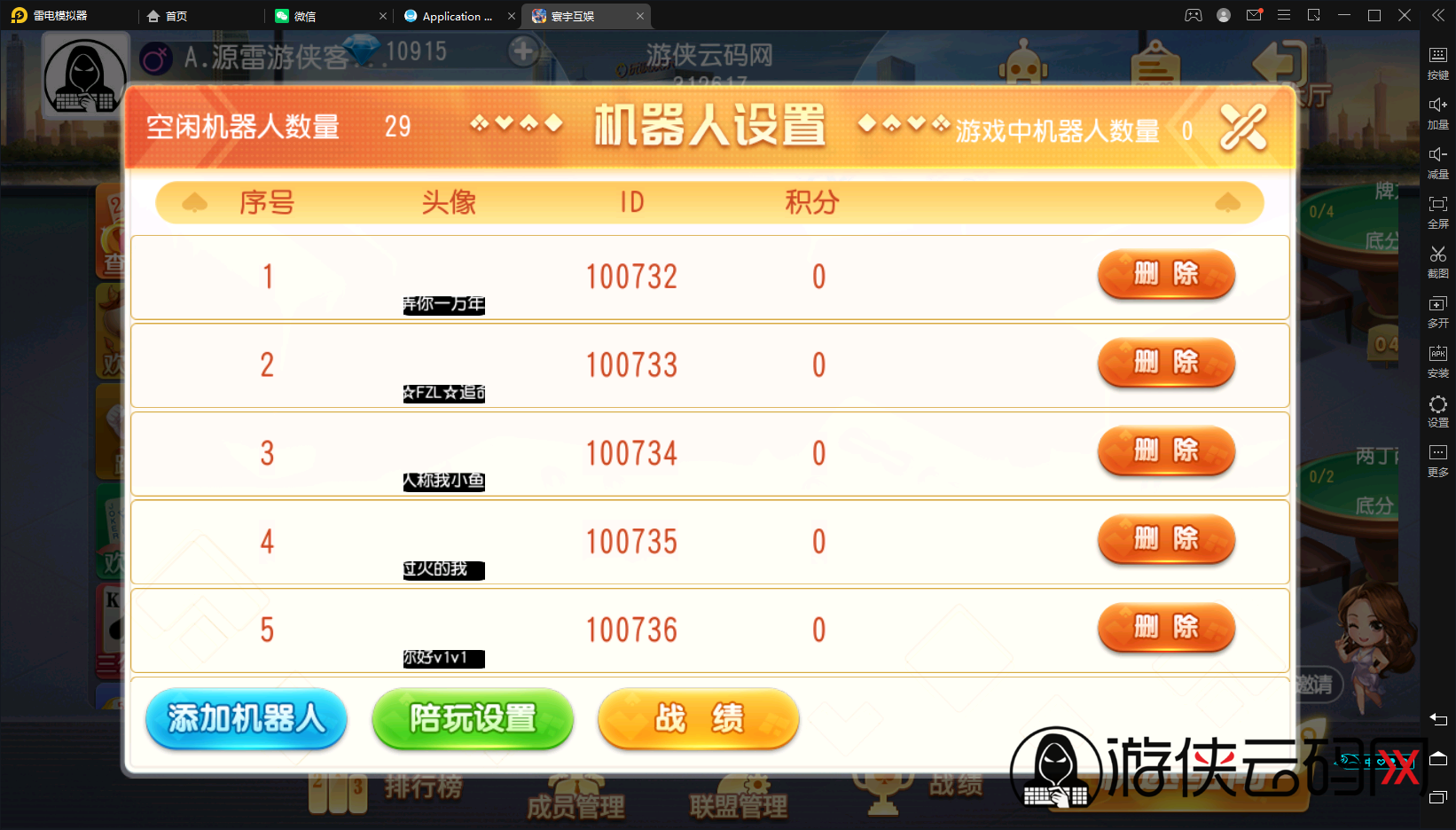【闲乐互娱】亲测创胜系列寰宇大联盟俱乐部房卡棋牌无授权版本+机器人+控制+整理工具+整理教程