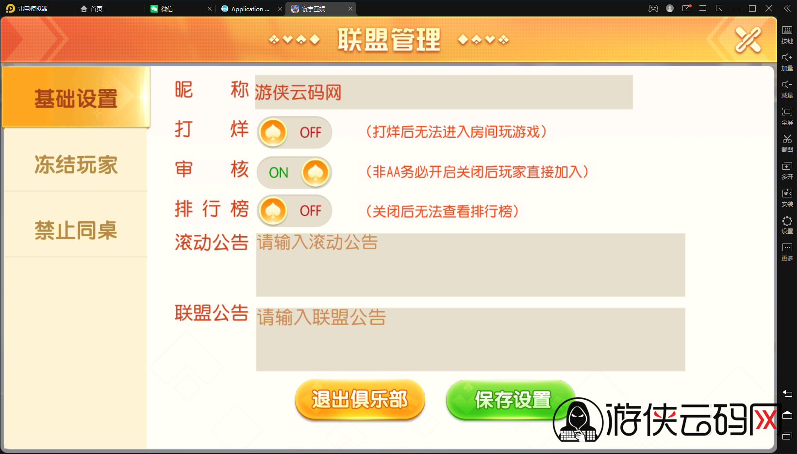 【闲乐互娱】亲测创胜系列寰宇大联盟俱乐部房卡棋牌无授权版本+机器人+控制+整理工具+整理教程