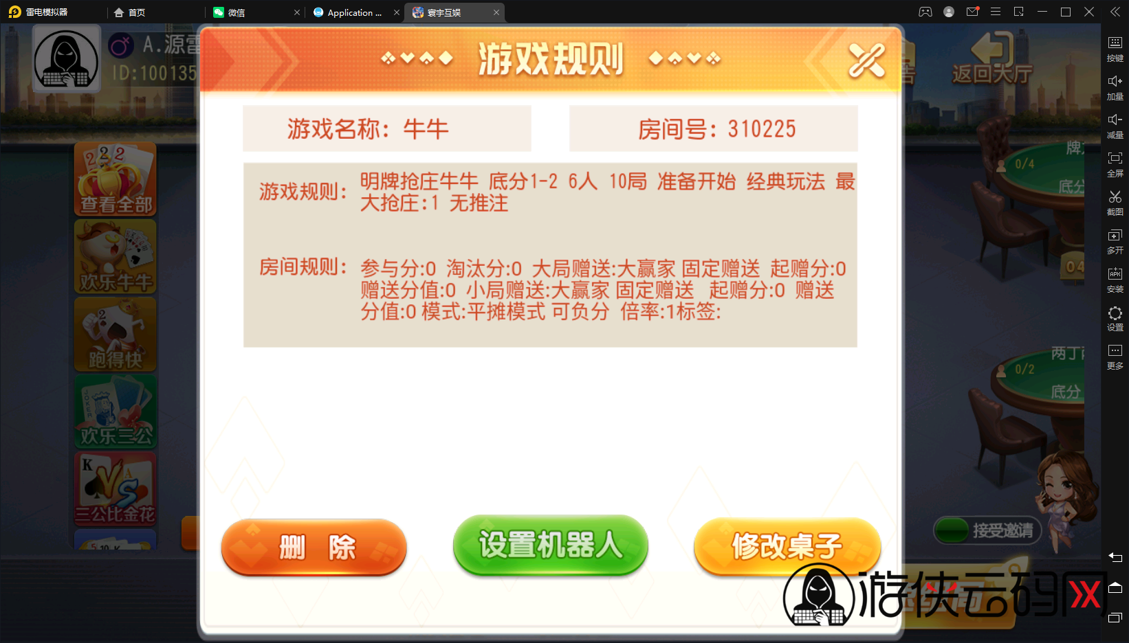 【闲乐互娱】亲测创胜系列寰宇大联盟俱乐部房卡棋牌无授权版本+机器人+控制+整理工具+整理教程