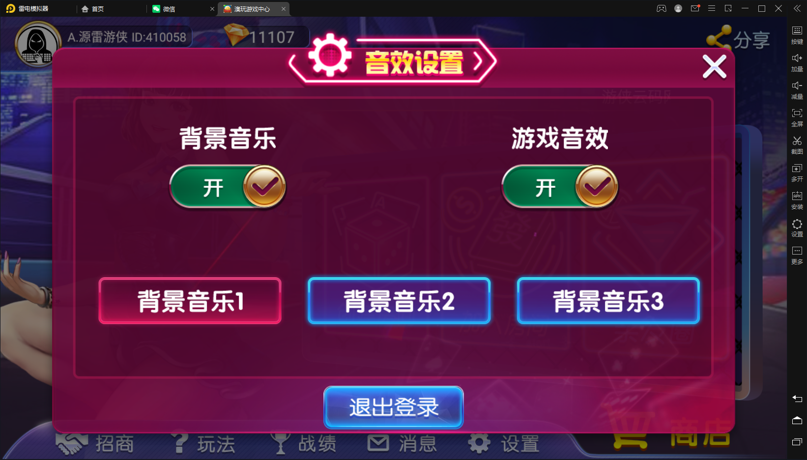 【量推二开电光流光版澳玩娱乐】亲测量推动态UI+双端完整+占位机器人+亲友圈+控制