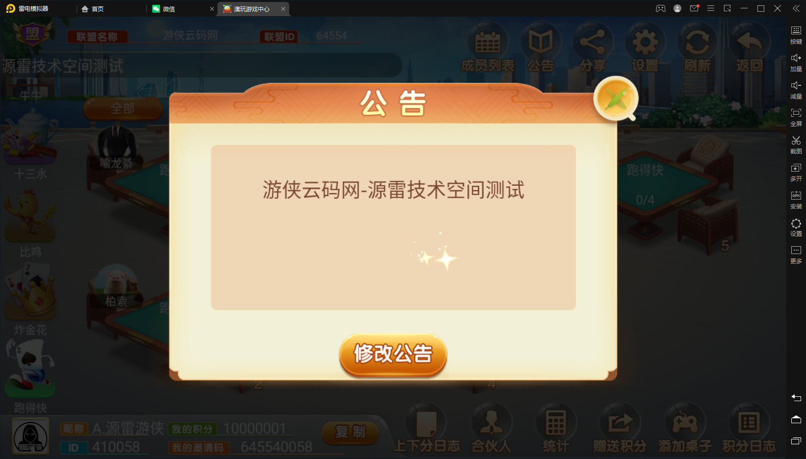 【量推二开电光流光版澳玩娱乐】亲测量推动态UI+双端完整+占位机器人+亲友圈+控制