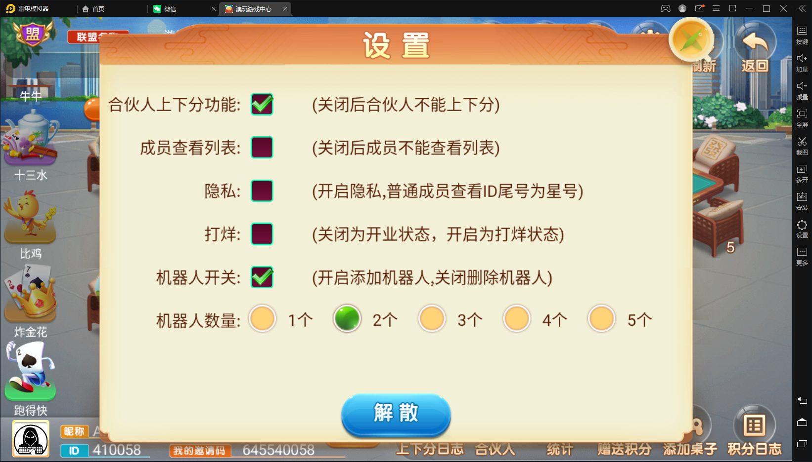 【量推二开电光流光版澳玩娱乐】亲测量推动态UI+双端完整+占位机器人+亲友圈+控制