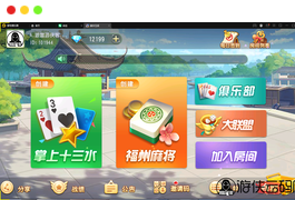 【福州掌上十三水】亲测创胜系列/掌上十三水房卡棋牌组件/十三水+牛牛+福州麻将+教程