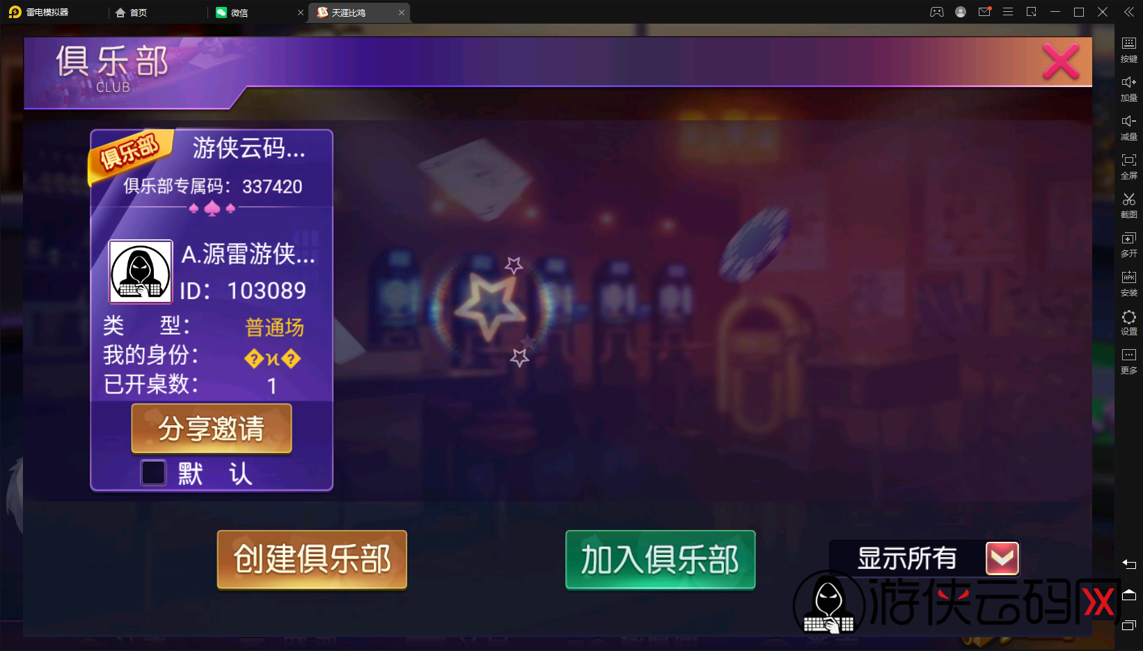 【乾坤互娱】创胜系列/乾坤互娱俱乐部房卡棋牌+视频搭建教程+全工具