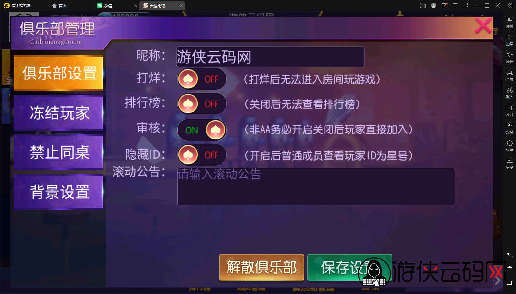 【乾坤互娱】创胜系列/乾坤互娱俱乐部房卡棋牌+视频搭建教程+全工具