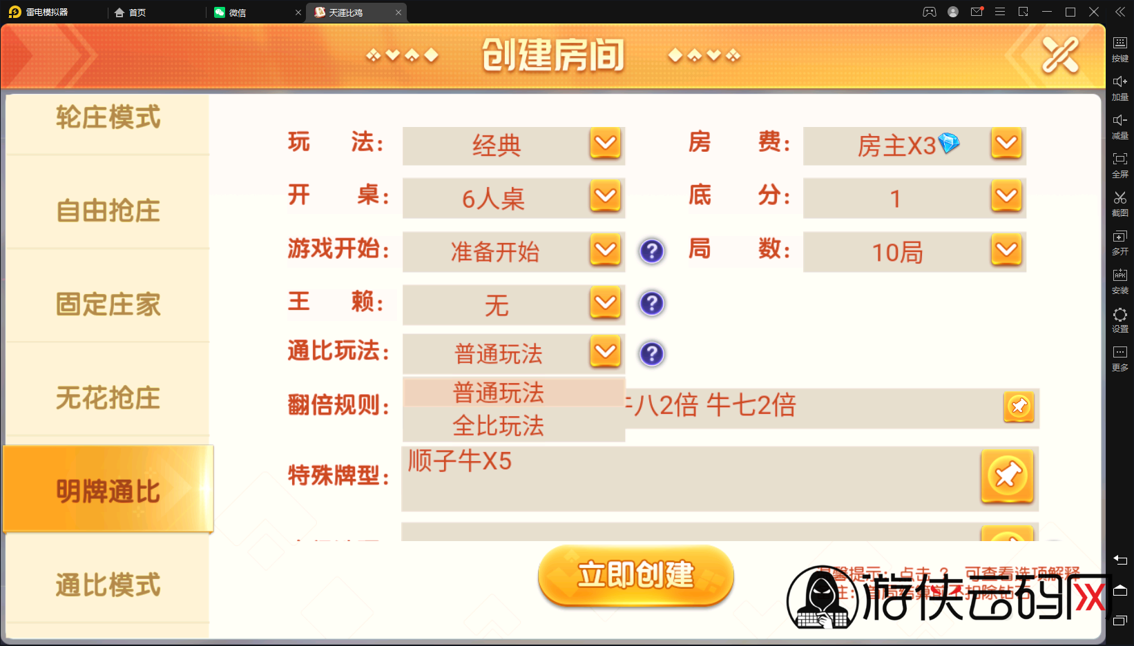 【百家娱乐】创胜系列/寰宇百家娱乐房卡棋牌组件/红中麻将+牛牛+金花带搭建视频教程+工具