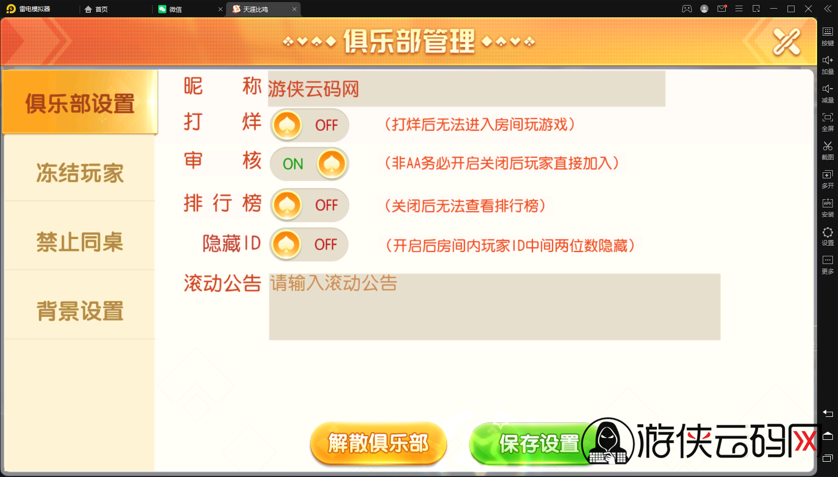 【百家娱乐】创胜系列/寰宇百家娱乐房卡棋牌组件/红中麻将+牛牛+金花带搭建视频教程+工具