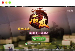 【麻友】亲测创胜系列/麻友/贵州捉鸡地方玩法大联盟房卡棋牌组件