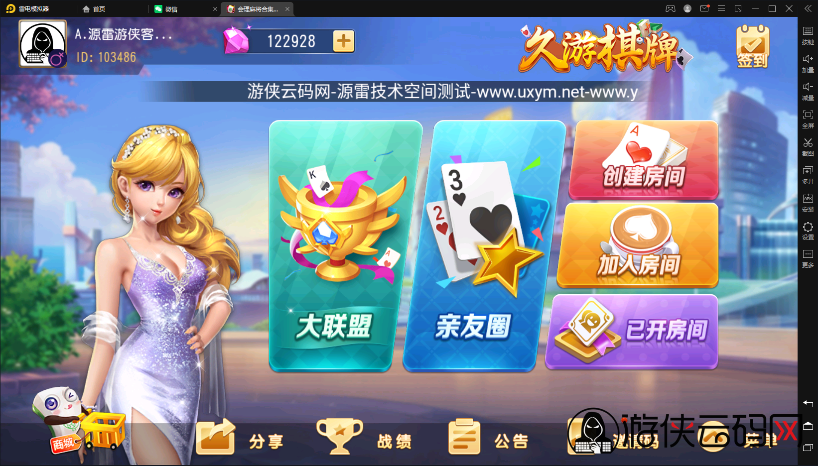 【久游棋牌】亲测创胜系列/寰宇久游棋牌房卡棋牌组件/会理麻将+成都麻将+西昌麻将+西昌跑得快+内跑