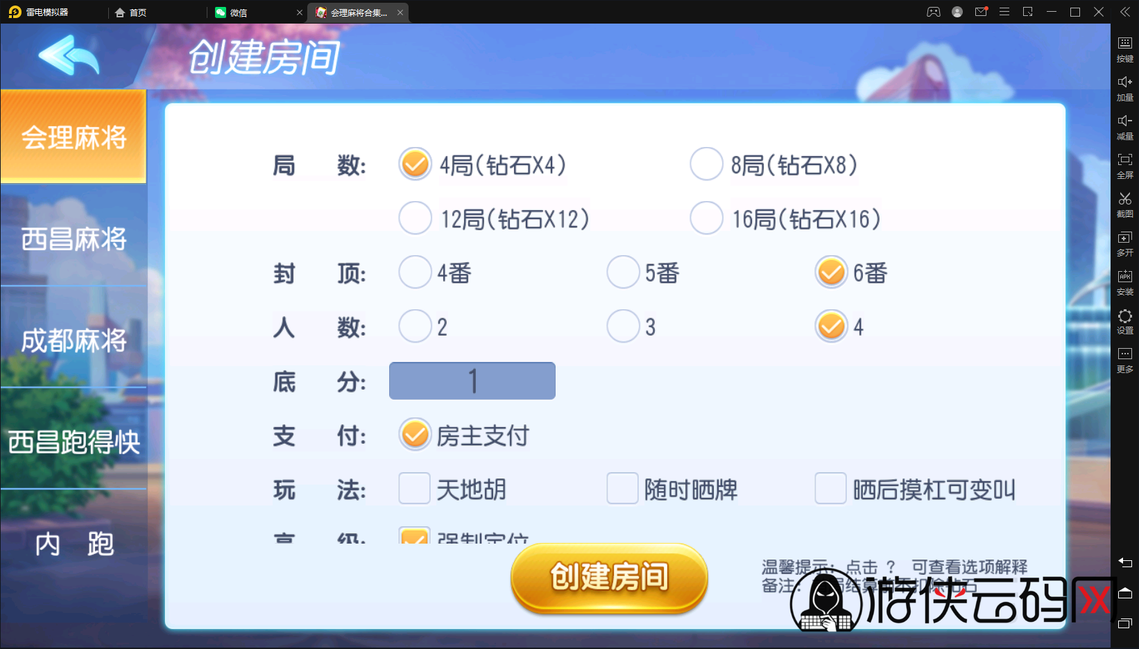 【久游棋牌】亲测创胜系列/寰宇久游棋牌房卡棋牌组件/会理麻将+成都麻将+西昌麻将+西昌跑得快+内跑