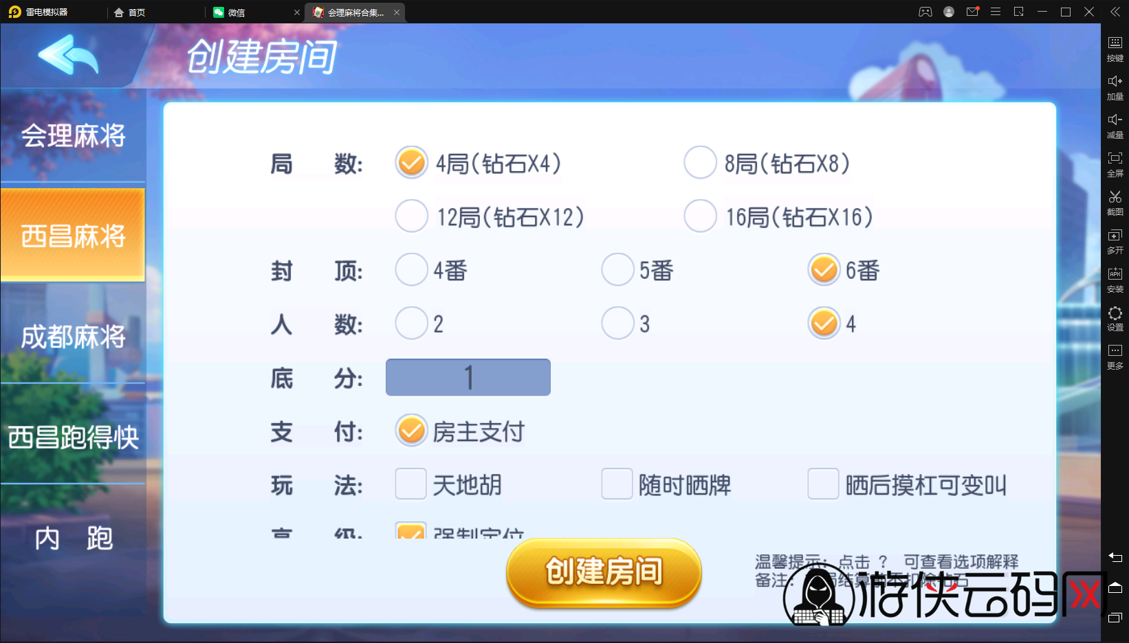 【久游棋牌】亲测创胜系列/寰宇久游棋牌房卡棋牌组件/会理麻将+成都麻将+西昌麻将+西昌跑得快+内跑