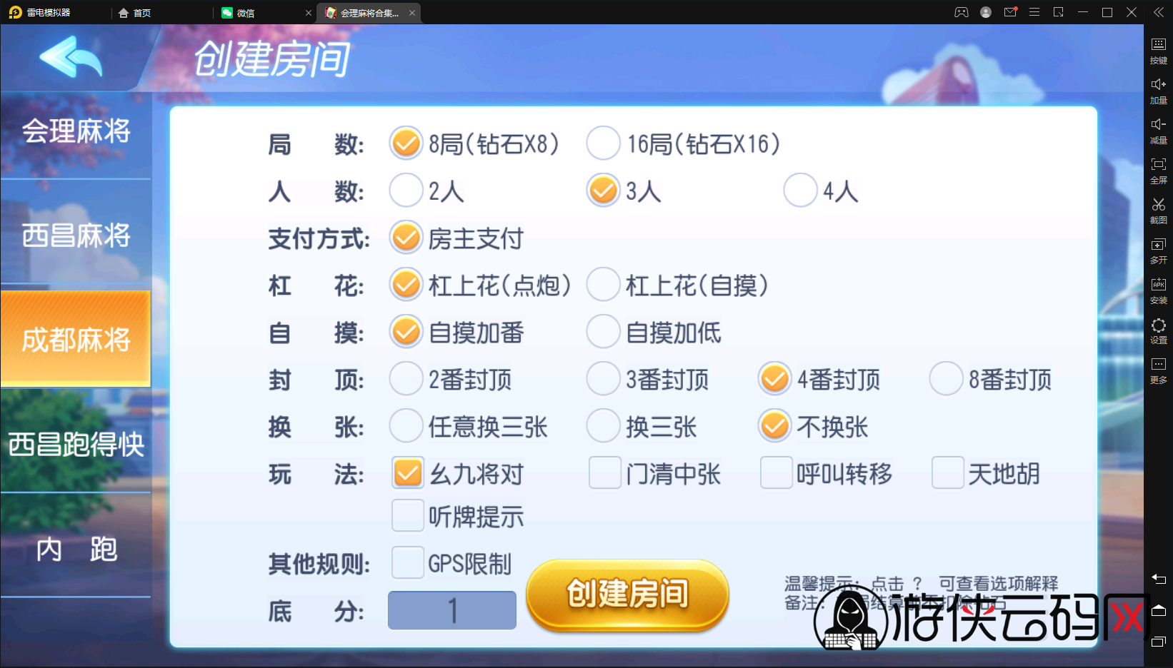 【久游棋牌】亲测创胜系列/寰宇久游棋牌房卡棋牌组件/会理麻将+成都麻将+西昌麻将+西昌跑得快+内跑