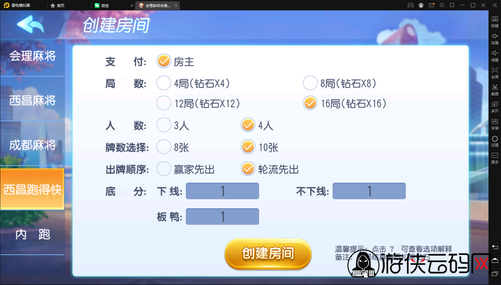【久游棋牌】亲测创胜系列/寰宇久游棋牌房卡棋牌组件/会理麻将+成都麻将+西昌麻将+西昌跑得快+内跑