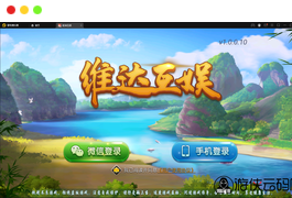 【维达互娱】亲测创胜系列/维达互娱俱乐部房卡棋牌/安徽麻将（无为麻将）/跑得快+比鸡+金花+全带控