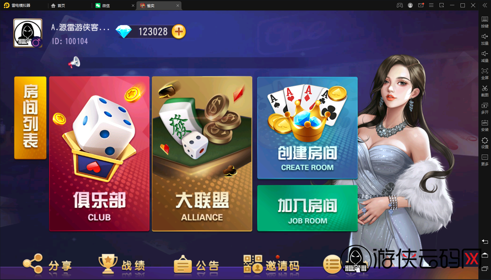 【雀弈】亲测创胜系列/寰宇雀弈房卡棋牌组件/万年麻将+跑得快+十三水