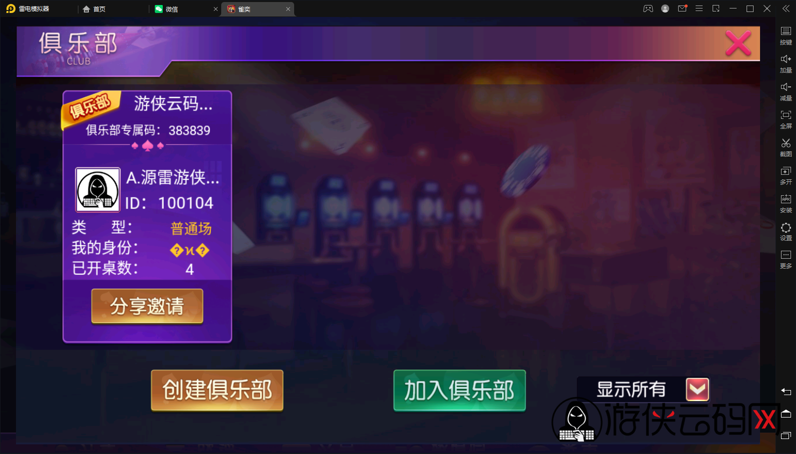 【雀弈】亲测创胜系列/寰宇雀弈房卡棋牌组件/万年麻将+跑得快+十三水