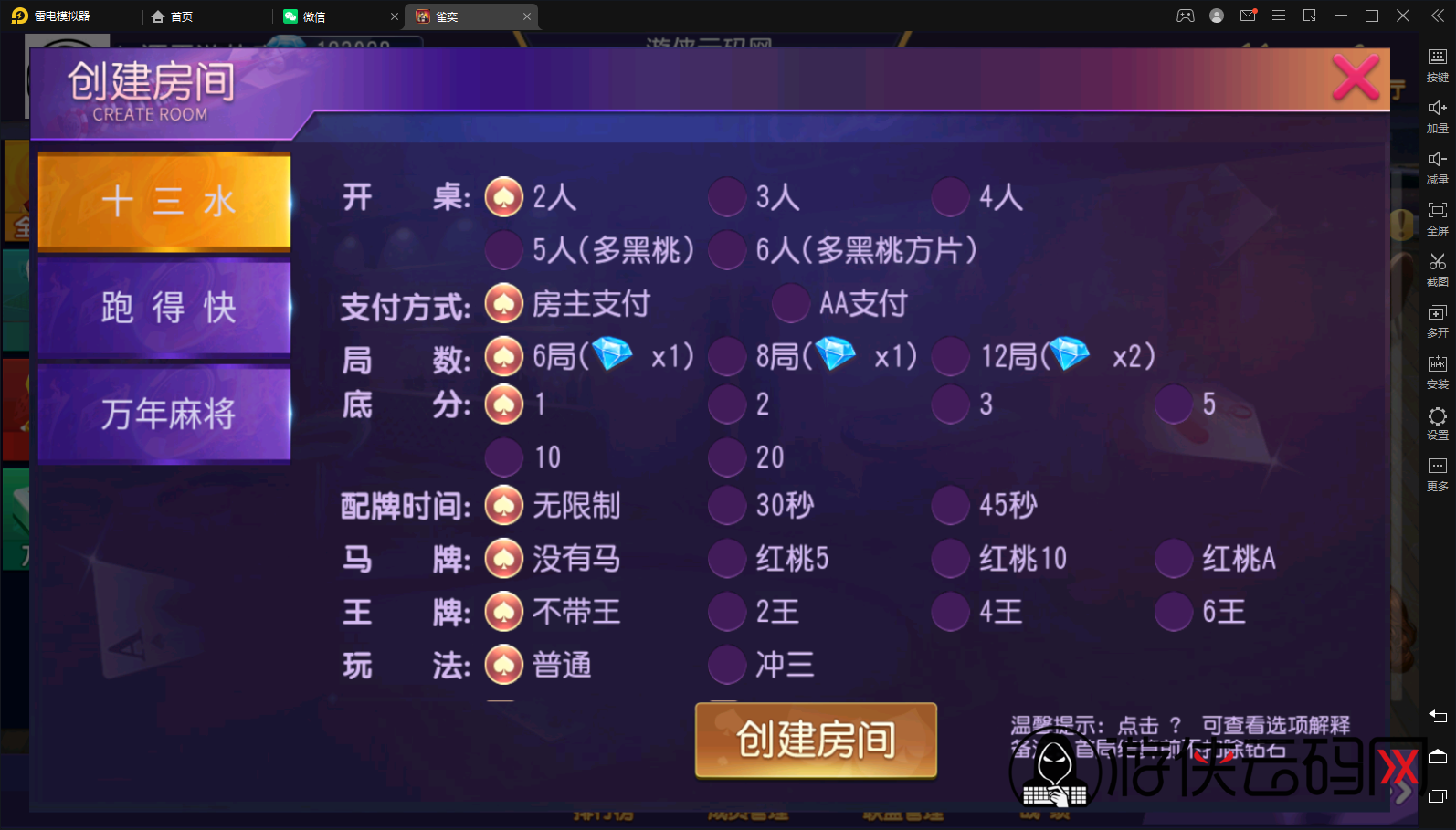 【雀弈】亲测创胜系列/寰宇雀弈房卡棋牌组件/万年麻将+跑得快+十三水