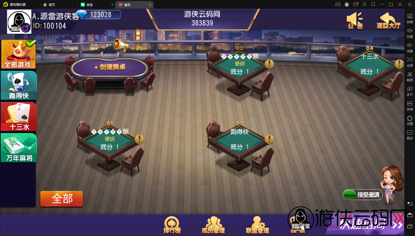 【雀弈】亲测创胜系列/寰宇雀弈房卡棋牌组件/万年麻将+跑得快+十三水