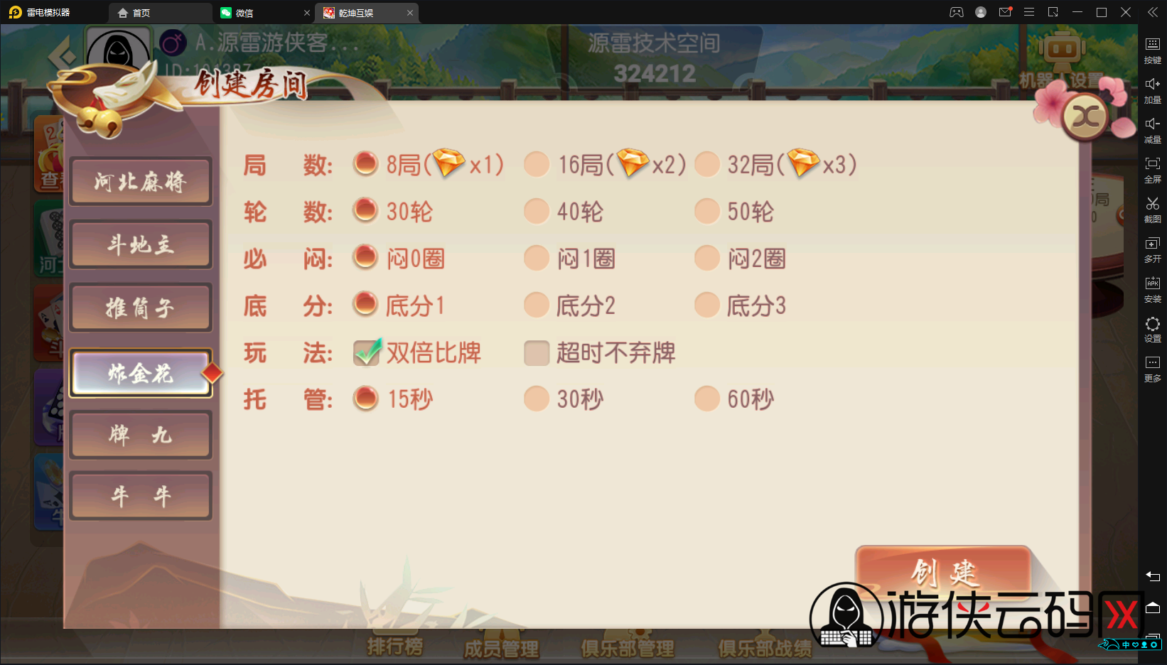 【日进斗金】亲测创胜系列日进斗金河北地方麻将组件+视频教程+授权工具