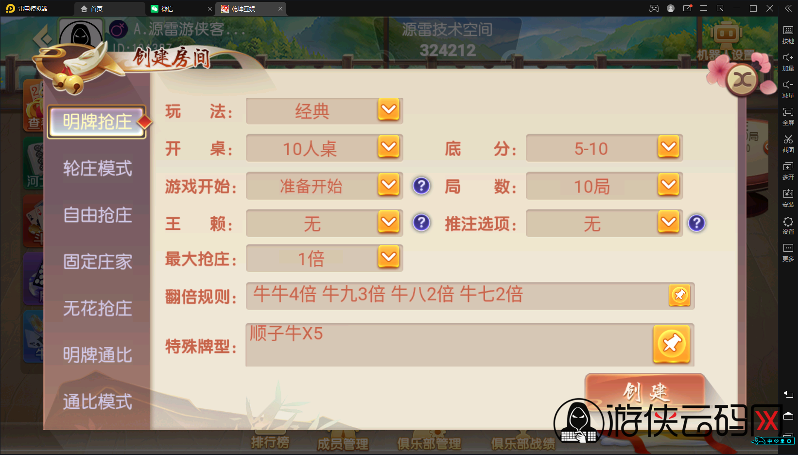 【日进斗金】亲测创胜系列日进斗金河北地方麻将组件+视频教程+授权工具