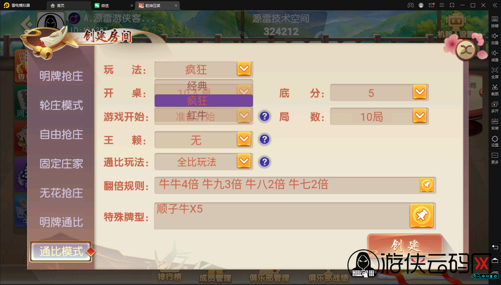 【日进斗金】亲测创胜系列日进斗金河北地方麻将组件+视频教程+授权工具