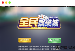 【全民娱乐城】亲测五游系列同盟会大联盟/带机器人/UI解密工具/搭建教程