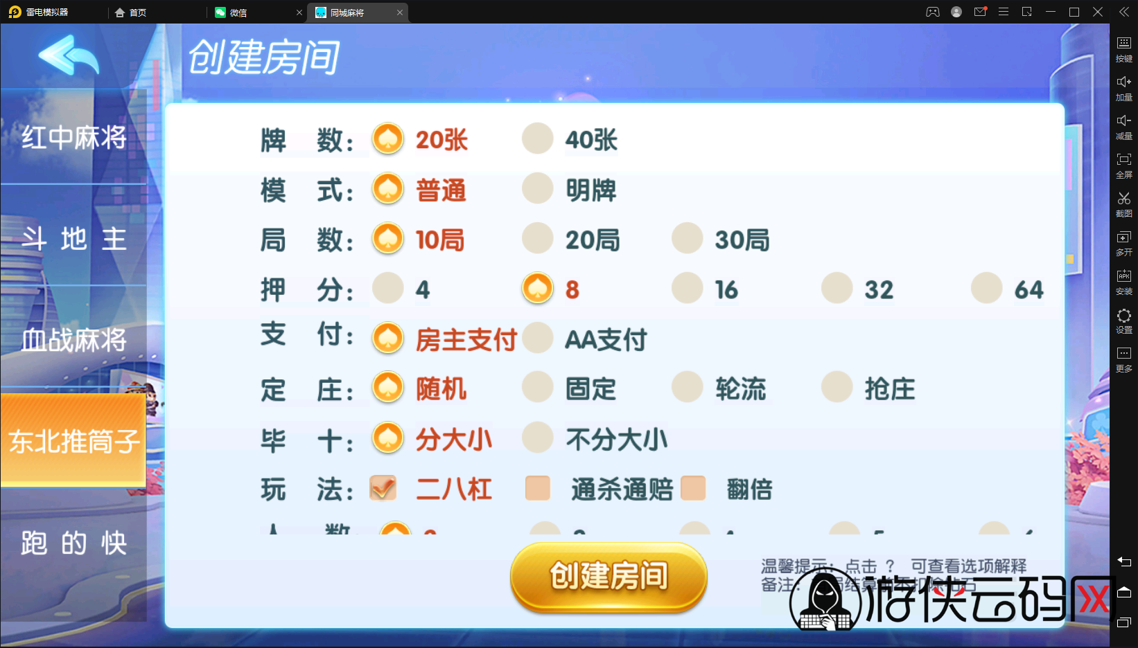 【同城搓麻将】亲测创胜系列同城搓麻将/带控/带大联盟亲友圈/带代理后台