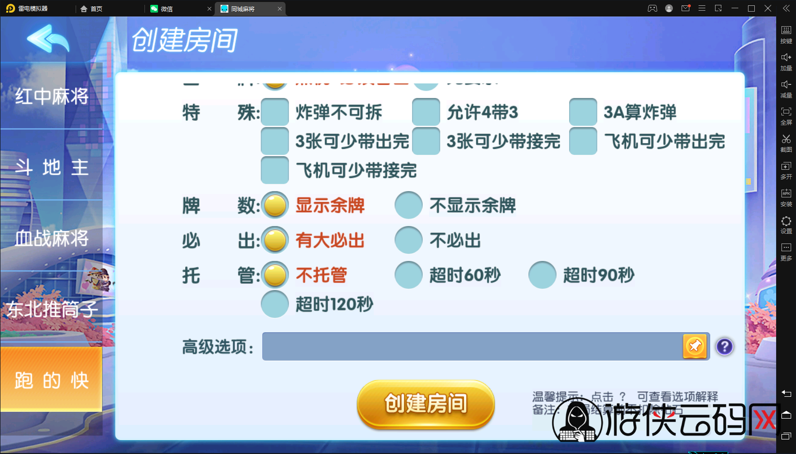 【同城搓麻将】亲测创胜系列同城搓麻将/带控/带大联盟亲友圈/带代理后台