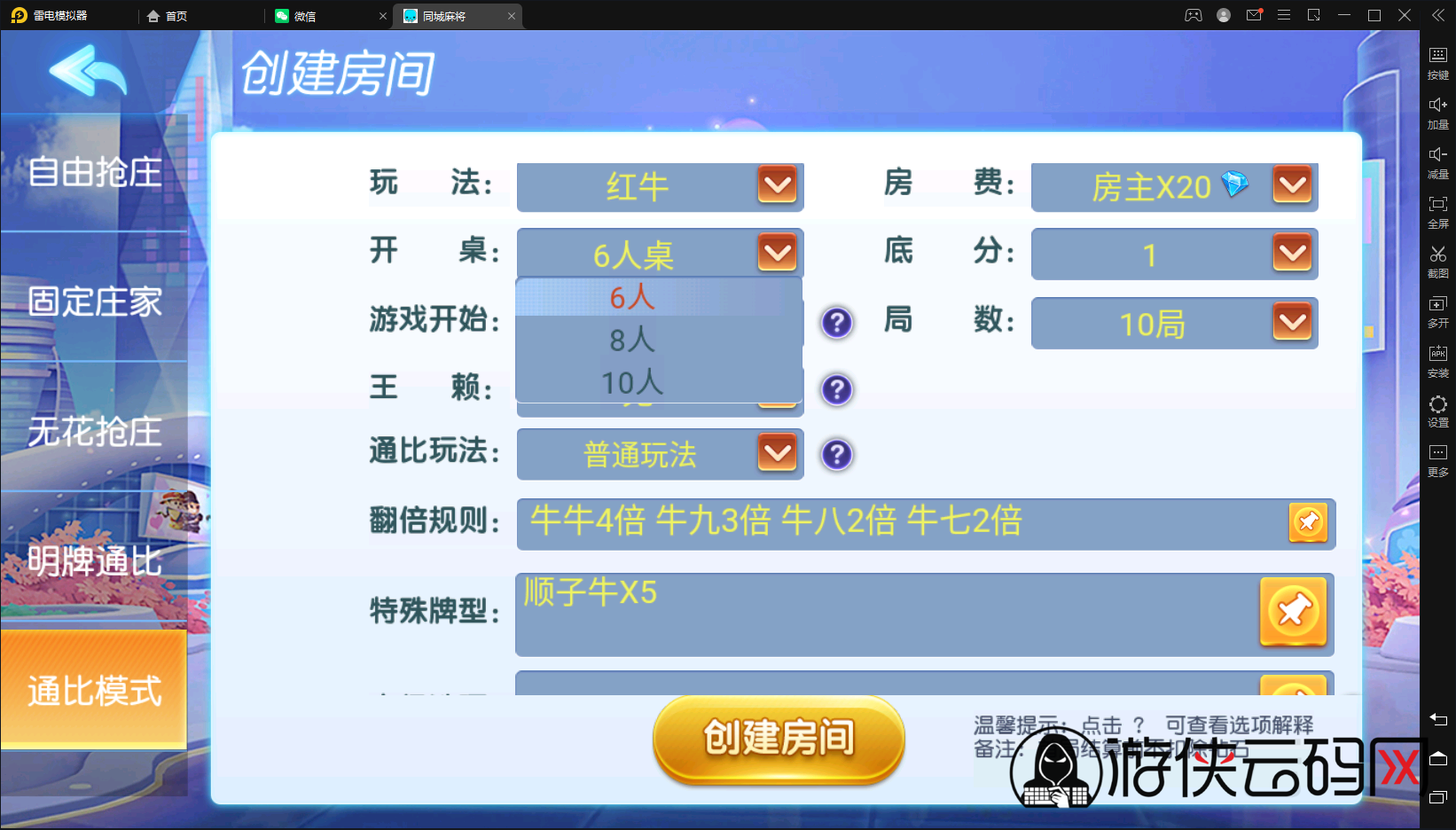 【同城搓麻将】亲测创胜系列同城搓麻将/带控/带大联盟亲友圈/带代理后台