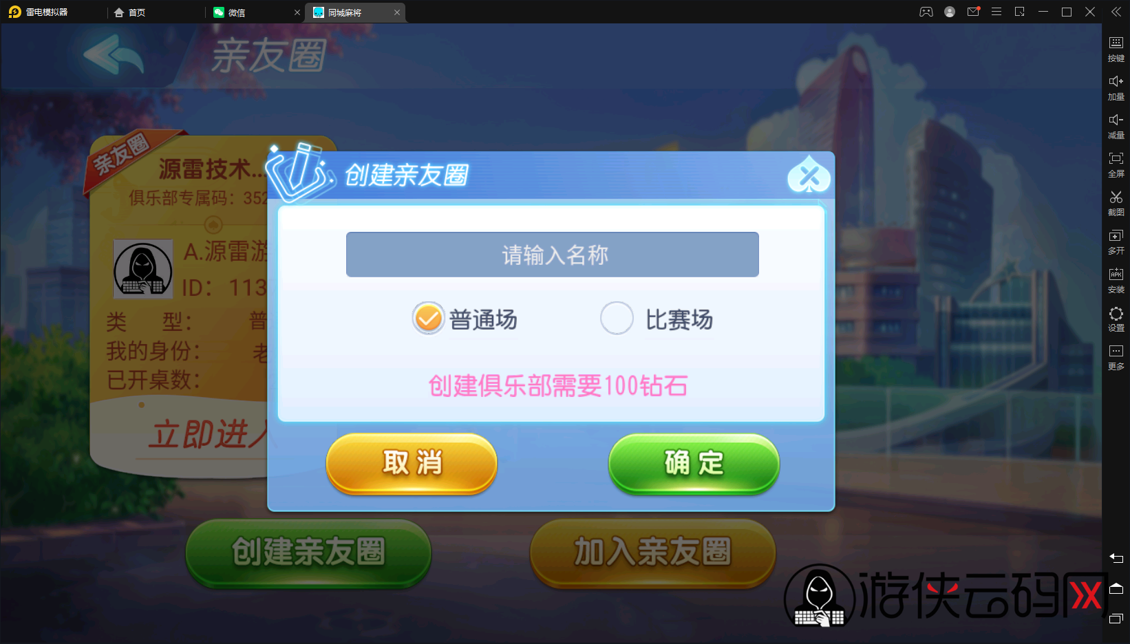 【同城搓麻将】亲测创胜系列同城搓麻将/带控/带大联盟亲友圈/带代理后台