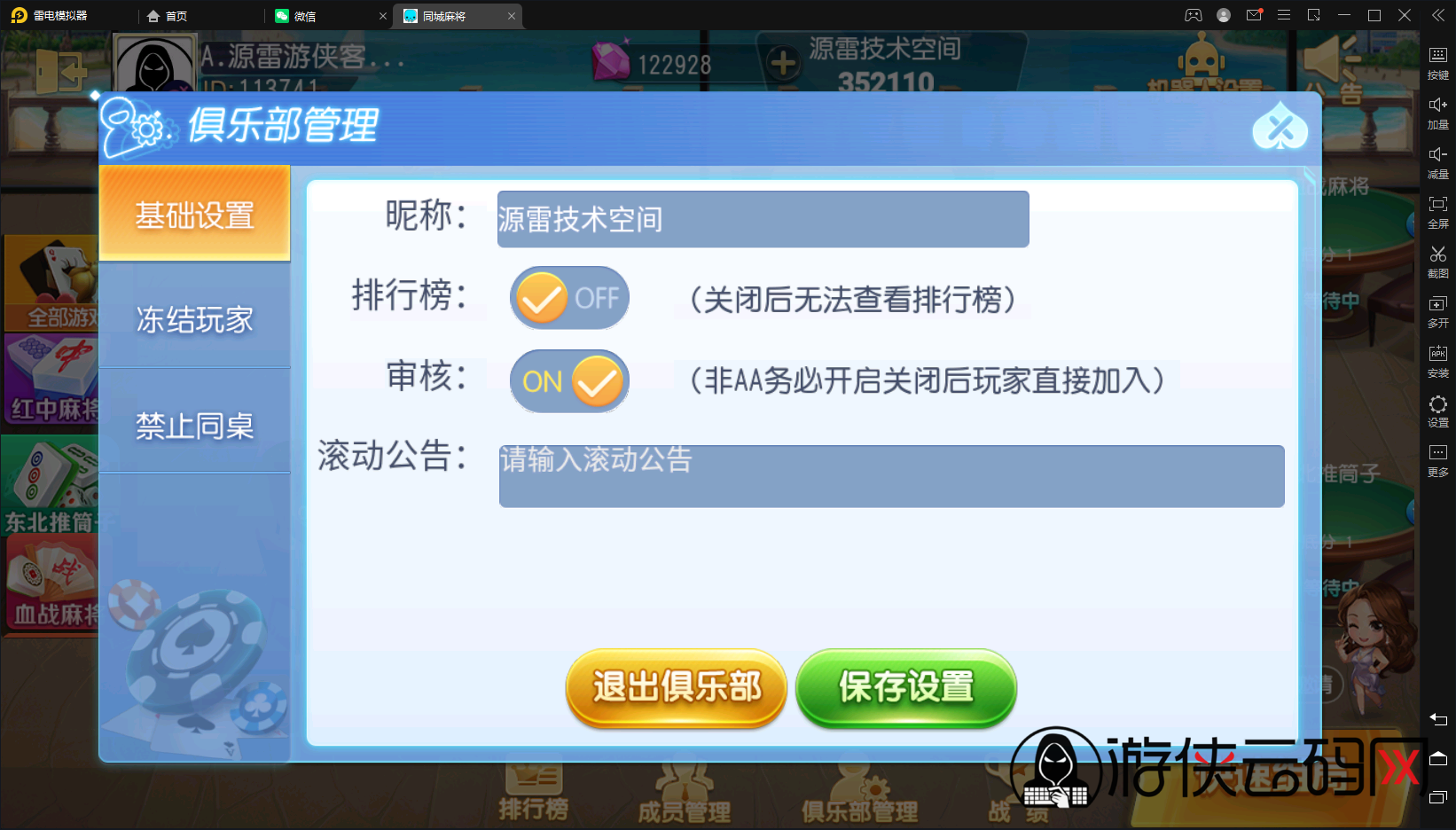 【同城搓麻将】亲测创胜系列同城搓麻将/带控/带大联盟亲友圈/带代理后台