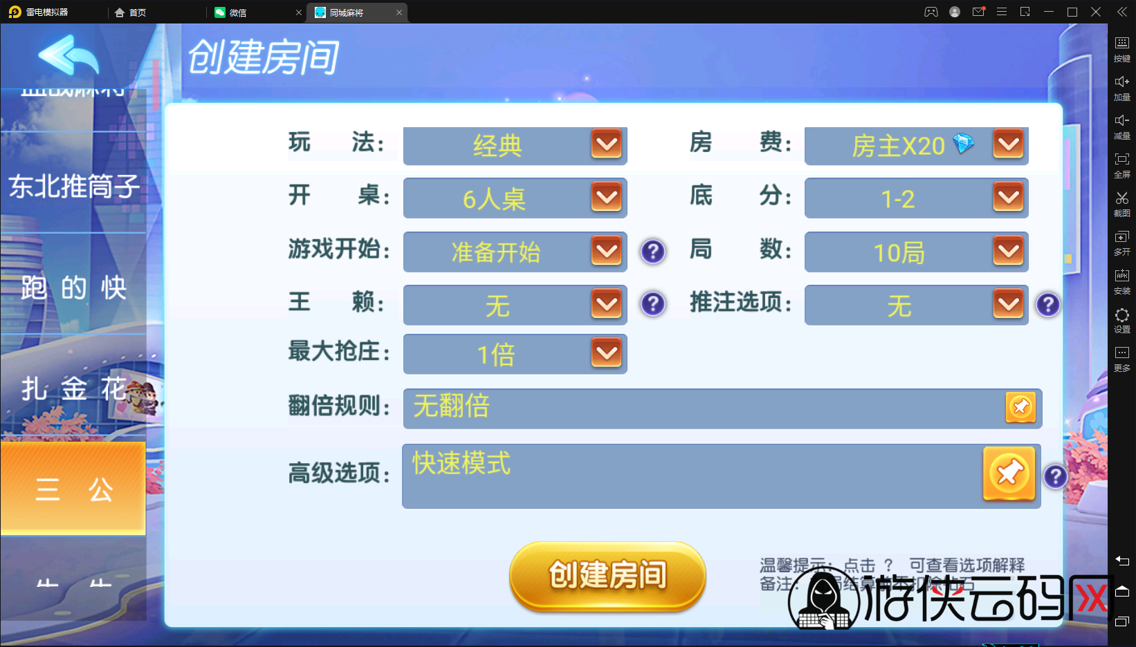 【同城搓麻将】亲测创胜系列同城搓麻将/带控/带大联盟亲友圈/带代理后台