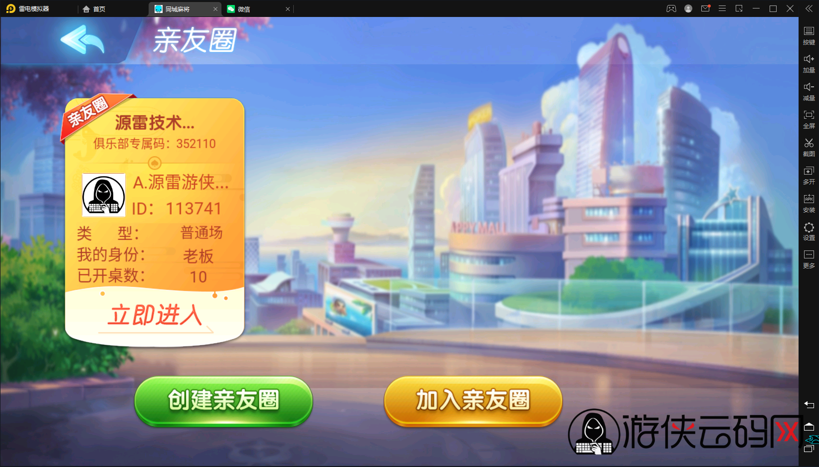 【全民欢乐】亲测创胜系列同城搓麻将/带控/带大联盟亲友圈/带代理后台