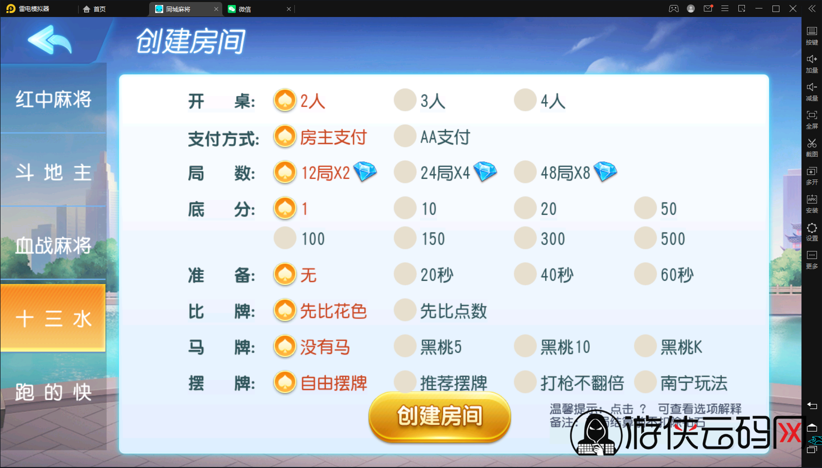 【全民欢乐】亲测创胜系列同城搓麻将/带控/带大联盟亲友圈/带代理后台