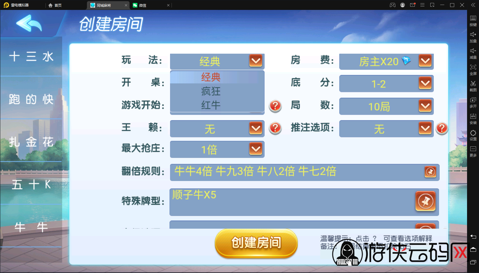【全民欢乐】亲测创胜系列同城搓麻将/带控/带大联盟亲友圈/带代理后台