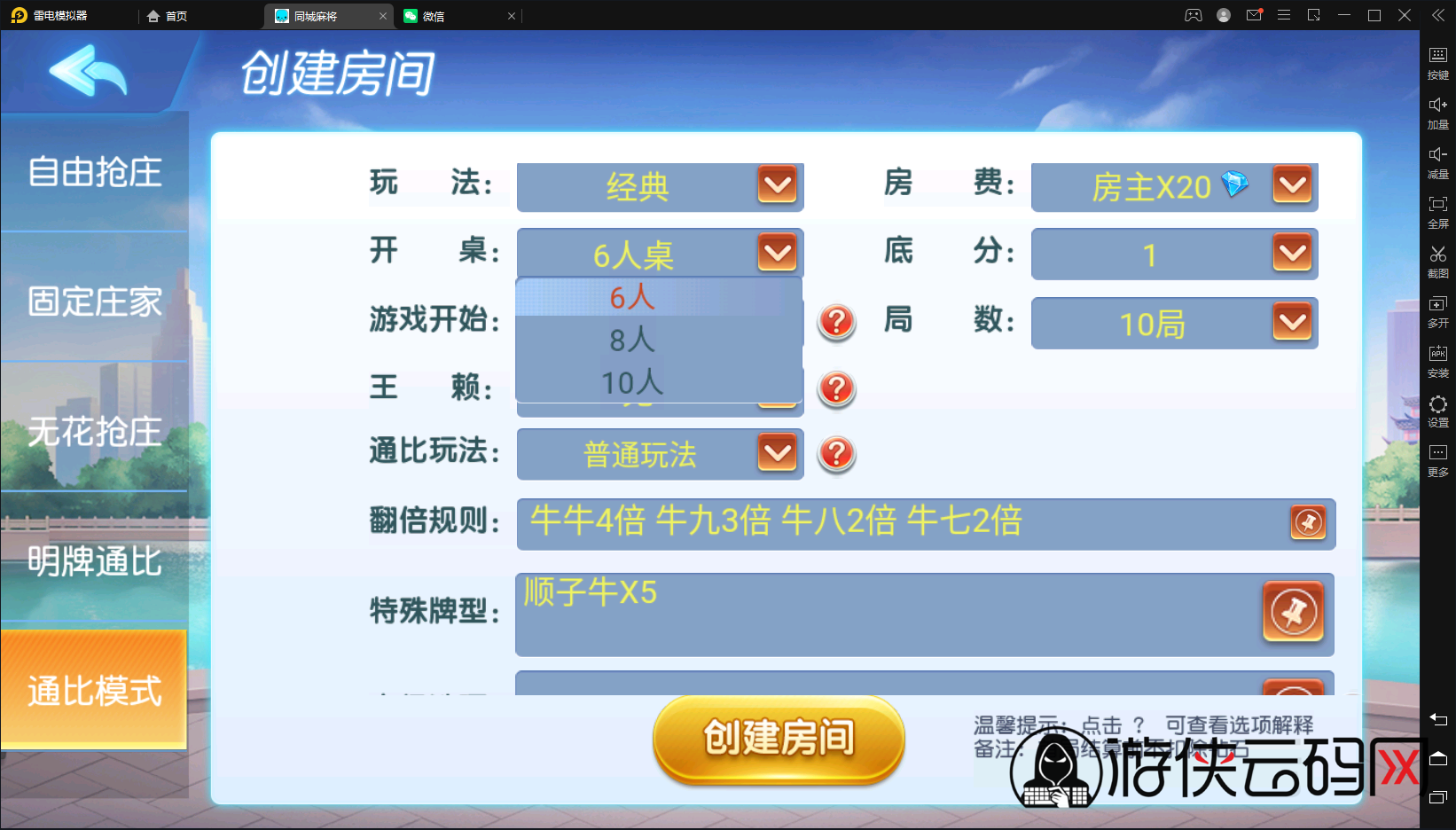 【全民欢乐】亲测创胜系列同城搓麻将/带控/带大联盟亲友圈/带代理后台
