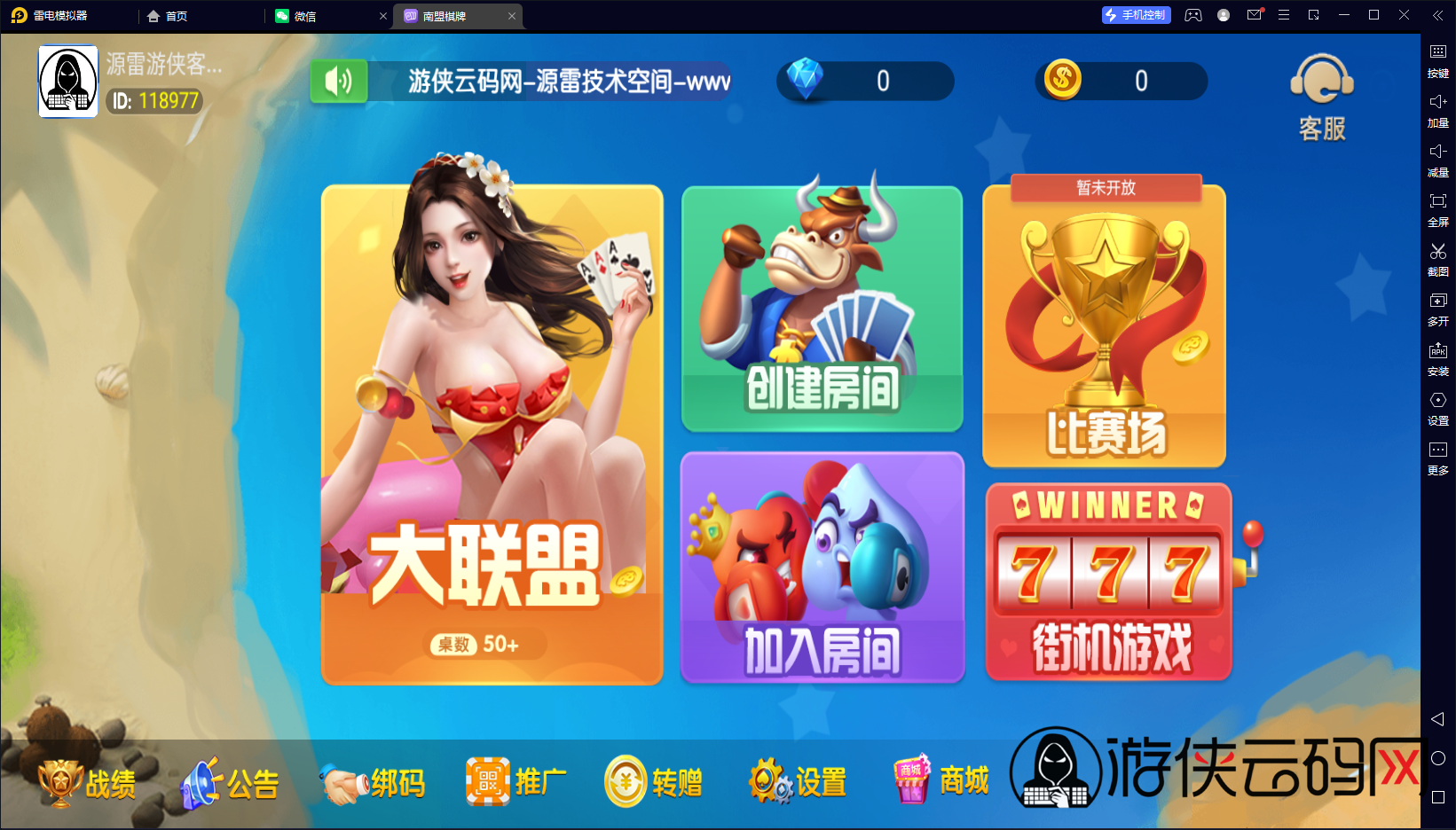 【奉天大联盟】亲测五游系列奉天大联盟金币房卡双模式牛王带陪玩机器人