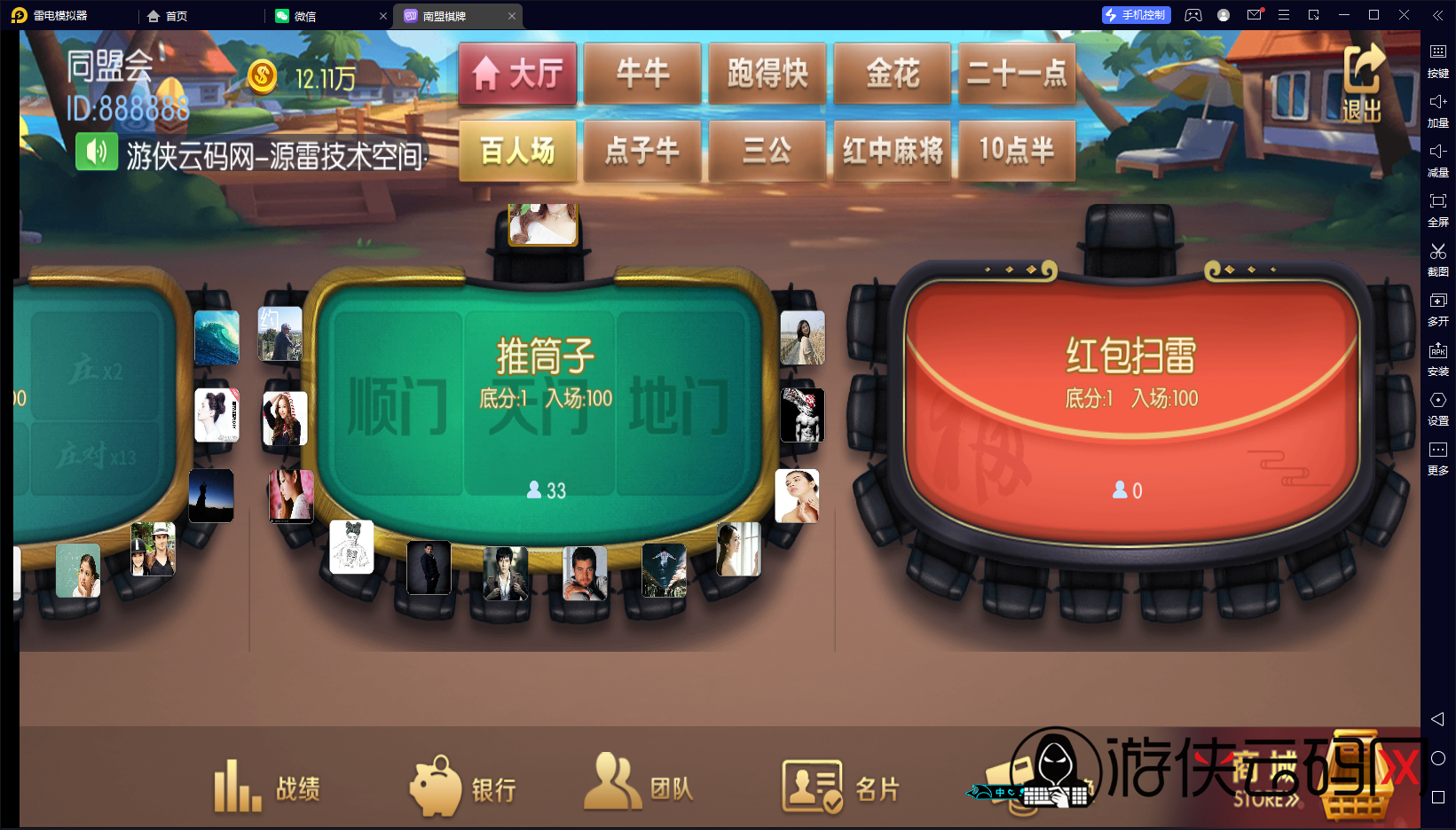 【奉天大联盟】亲测五游系列奉天大联盟金币房卡双模式牛王带陪玩机器人