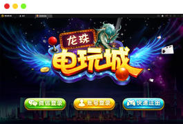 最新亲测整理新UI龙珠电玩组件+PC端+后台+前台+代理后台